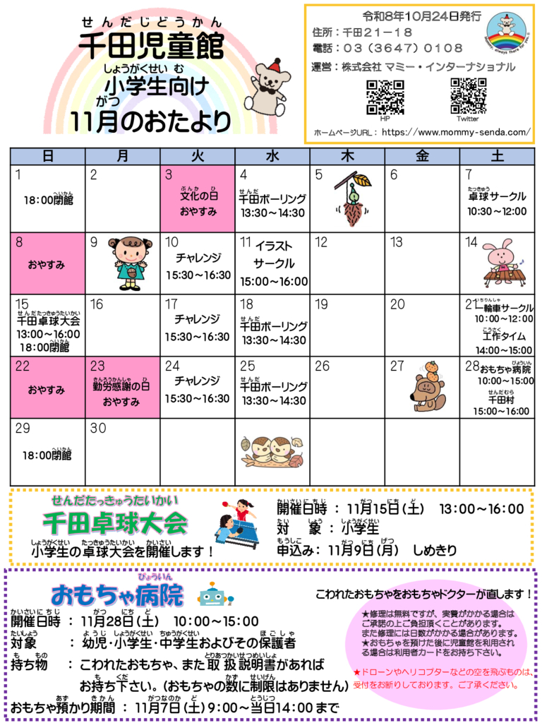 2026.11児童館だよりのサムネイル