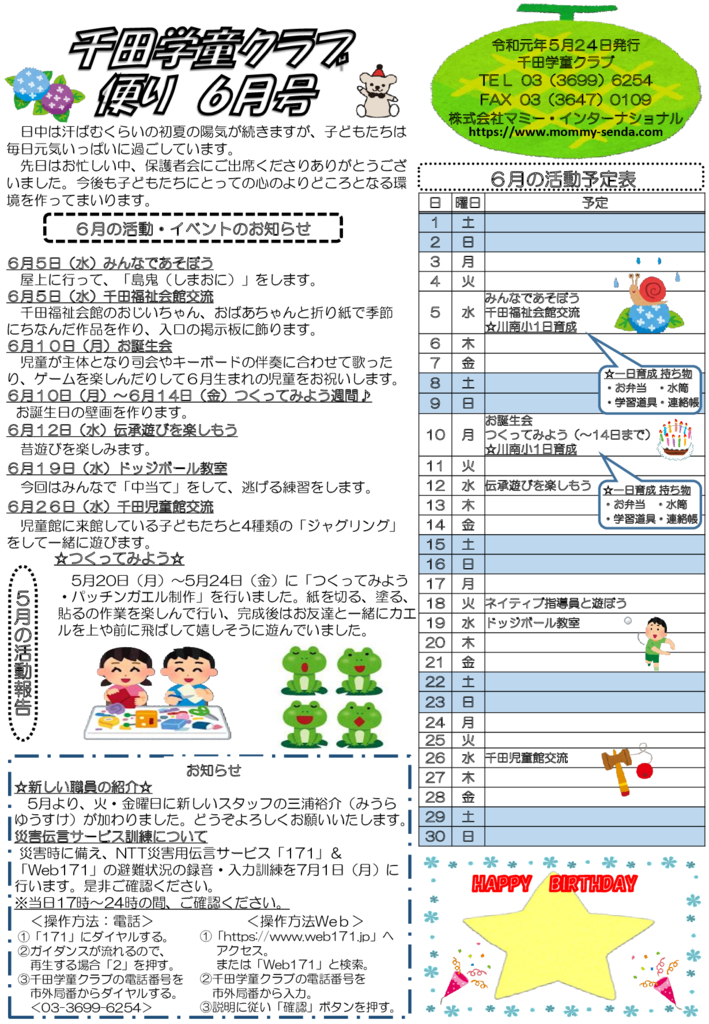 千田学童クラブ201906 HP版のサムネイル