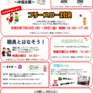 R5 7月号中高生のサムネイル