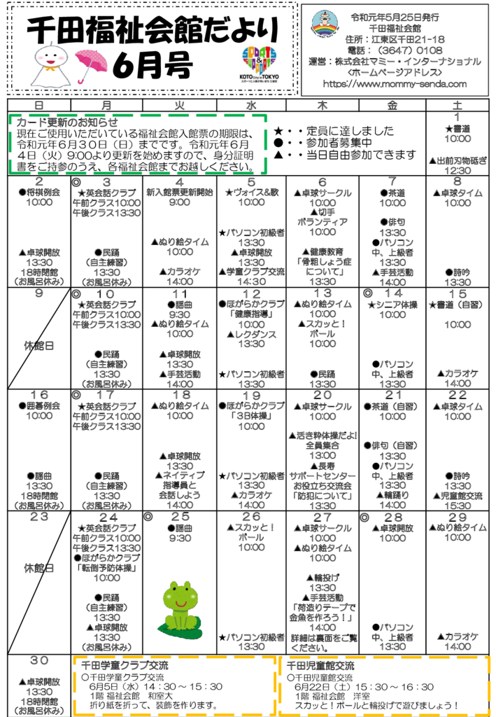 千田福祉会館201906号のサムネイル
