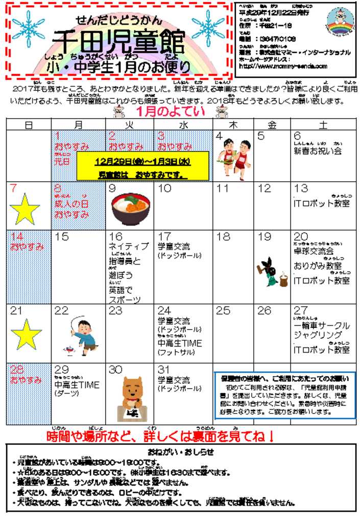 千田児童館だより201801号のサムネイル
