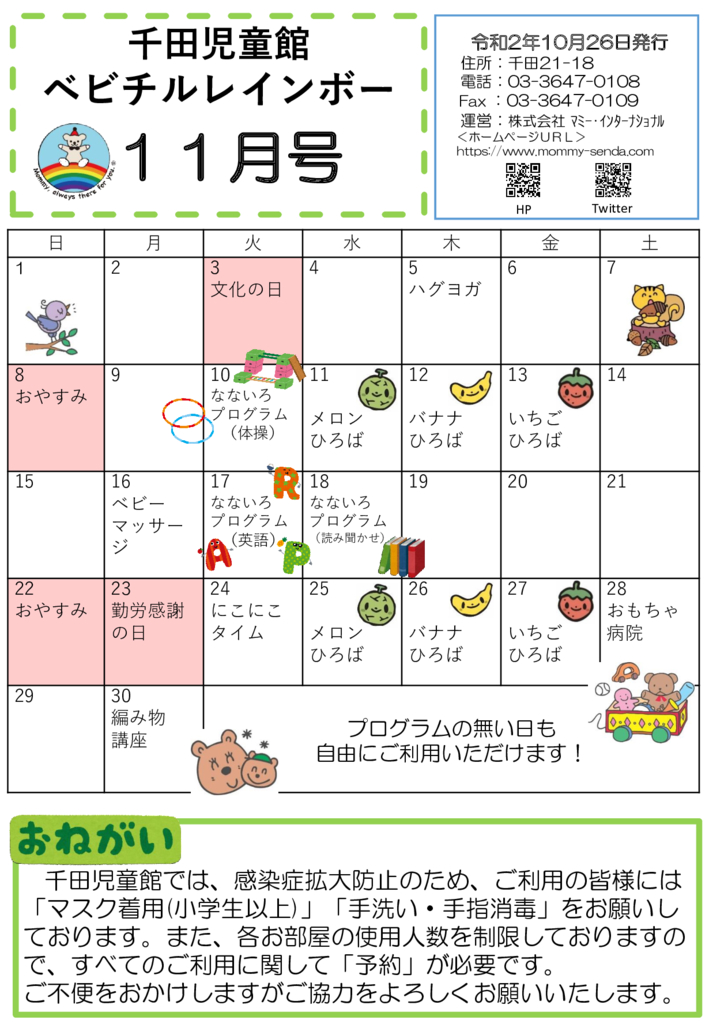 R2 ベビチル11月号のサムネイル