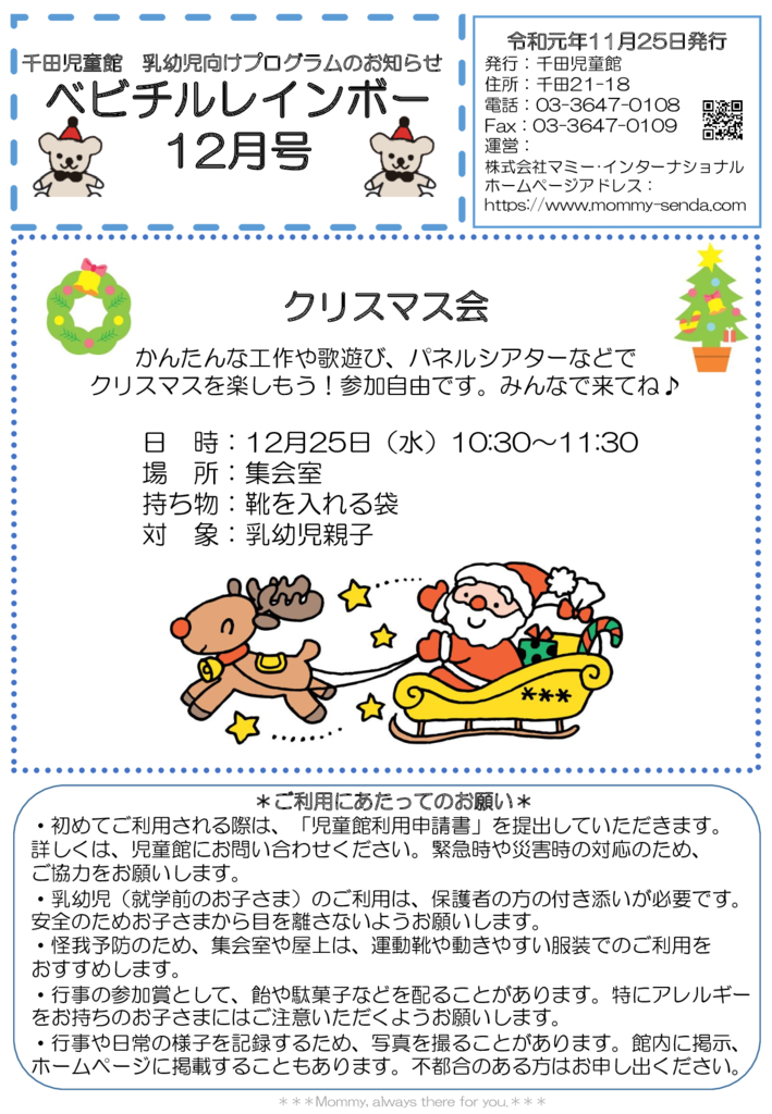 千田児童館　ベビチル201912号（ＨＰ版）のサムネイル