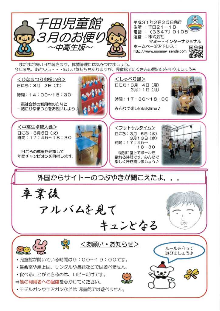 千田児童館中高生版201903号のサムネイル