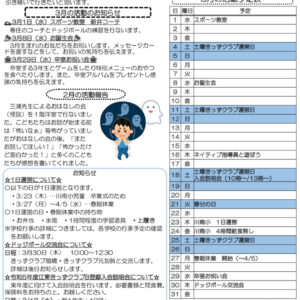 令和4年度 きっずクラブ千田児童館便り 3月号 HP版のサムネイル