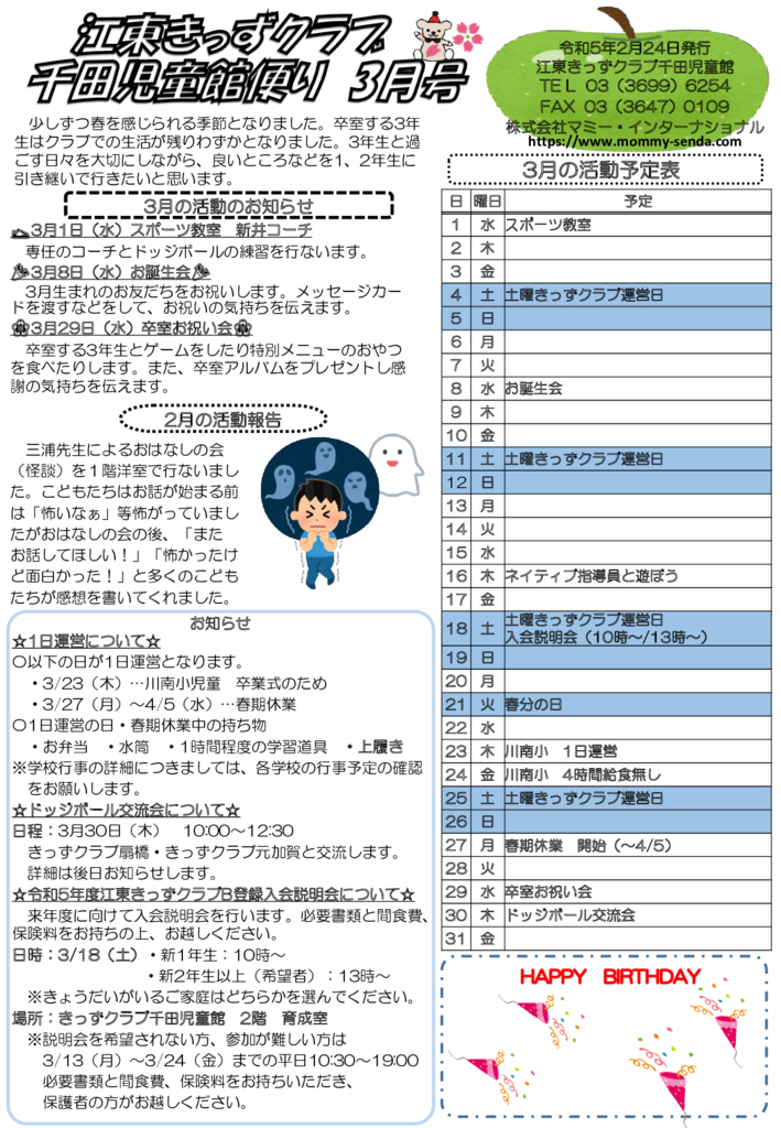 令和4年度 きっずクラブ千田児童館便り 3月号 HP版のサムネイル