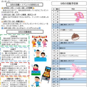 HP版令和7年度 きっずクラブ千田児童館便り 9月号のサムネイル