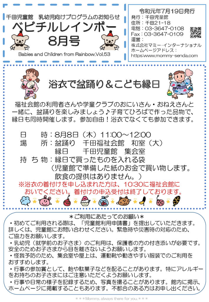 千田児童館　ベビチル201908号（HP版）のサムネイル