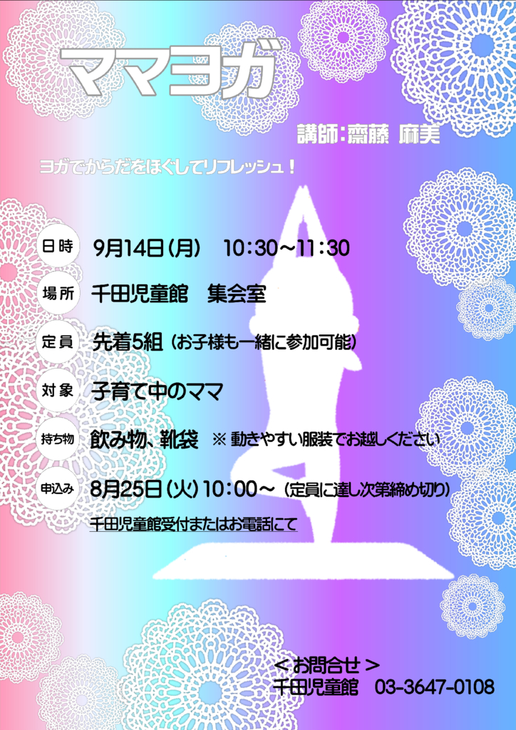 ママヨガのサムネイル