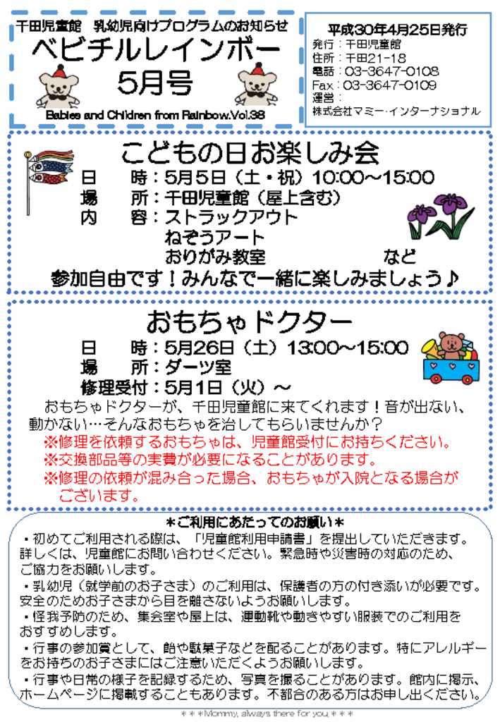 千田児童館ベビチルレインボー201805号のサムネイル