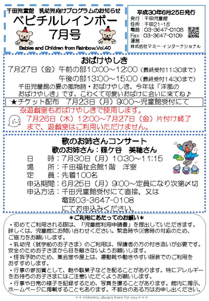千田児童館ベビチルレインボー201807号のサムネイル