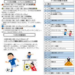 HP令和8年度 きっずクラブ千田児童館便り 11月号のサムネイル