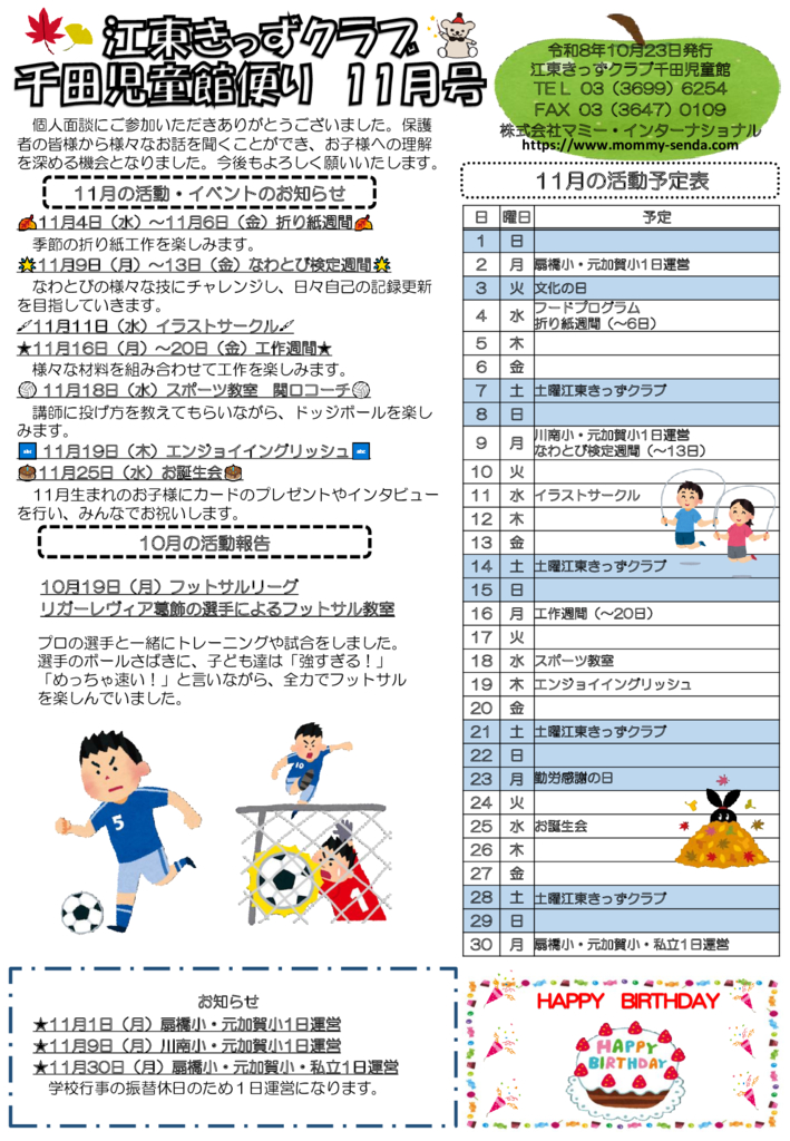 HP令和8年度 きっずクラブ千田児童館便り 11月号のサムネイル