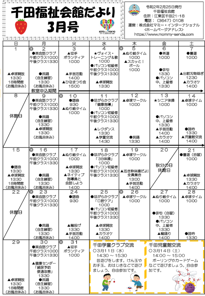 千田福祉会館だより202003号のサムネイル