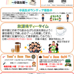 R8 4月号中高生のサムネイル