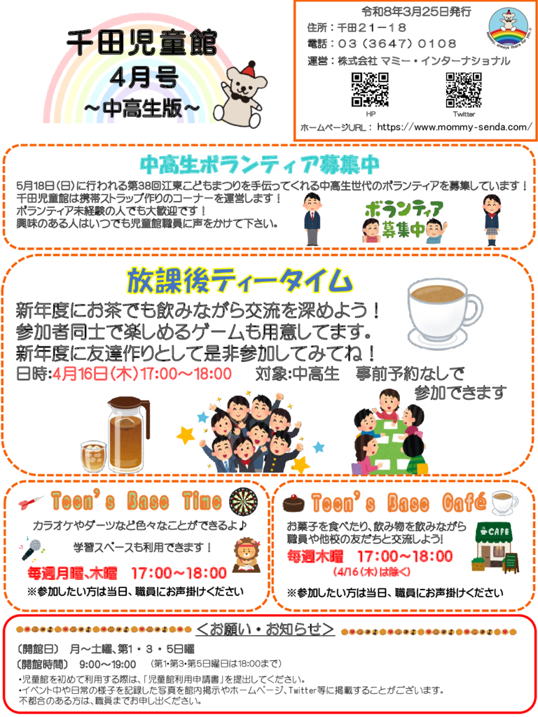 R8 4月号中高生のサムネイル