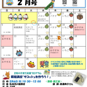 R5ベビチル 2月号のサムネイル