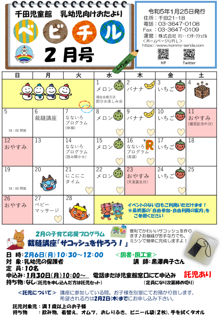 R5ベビチル 2月号のサムネイル