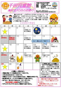 千田児童館だより高校生ボランティア版201710号のサムネイル