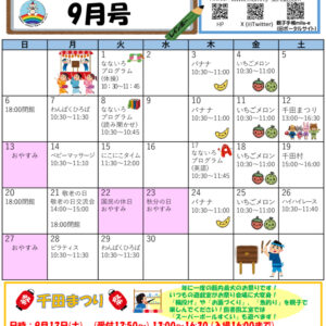 R8年度ベビチル 9月号のサムネイル