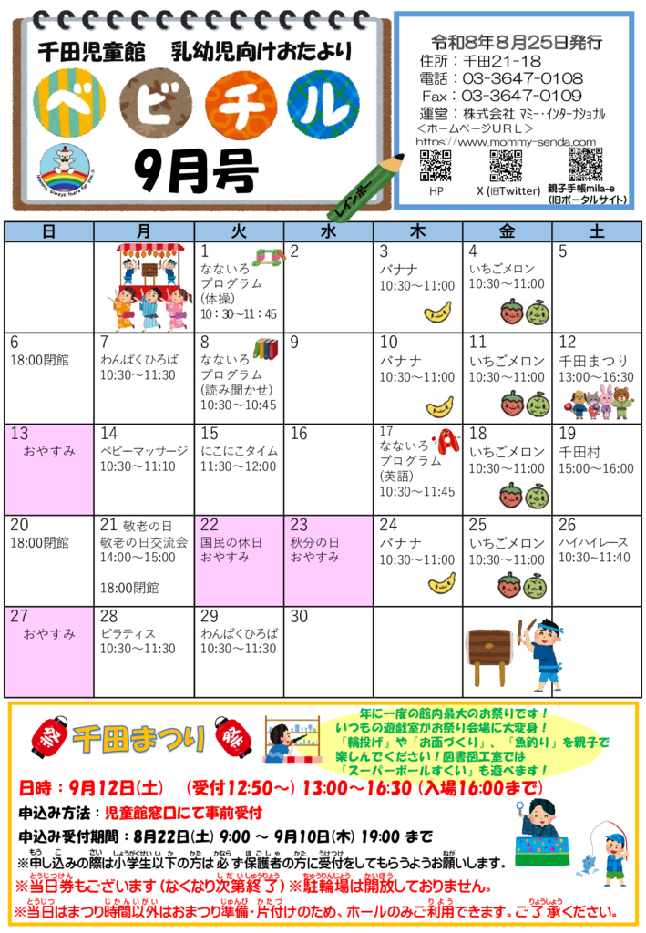 R8年度ベビチル 9月号のサムネイル