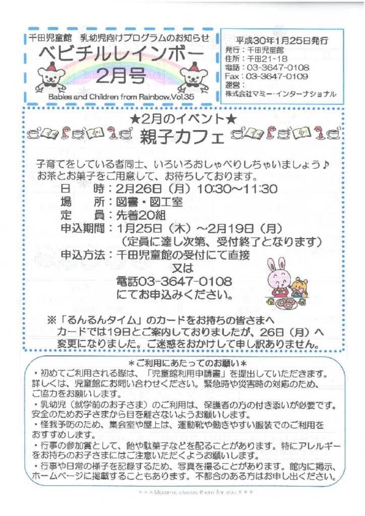 千田児童館ベビチルレインボー201802号のサムネイル