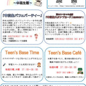 R8 8月号中高生のサムネイル