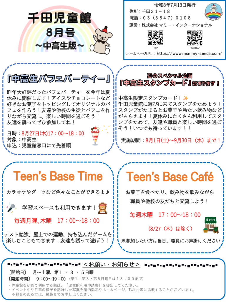 R8 8月号中高生のサムネイル