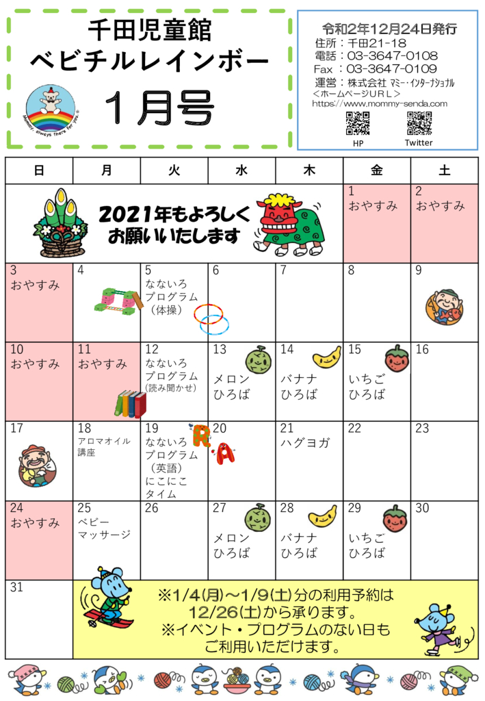 R3 ベビチル 1月号のサムネイル