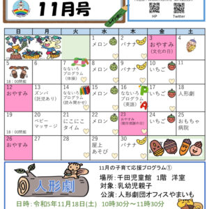 R5ベビチル 11月号のサムネイル