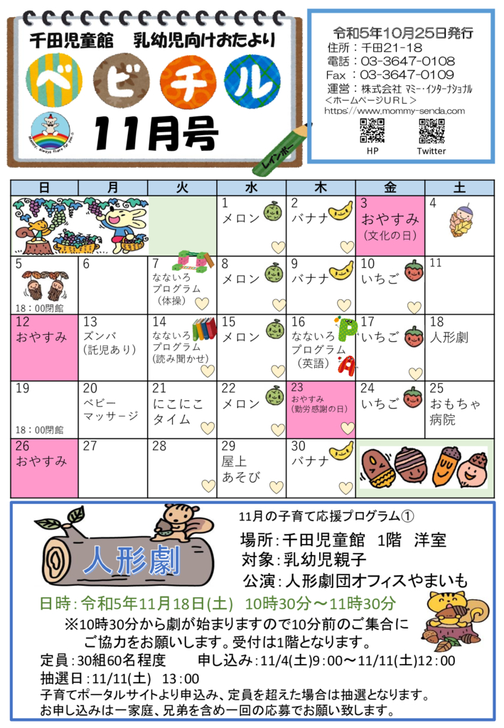 R5ベビチル 11月号のサムネイル