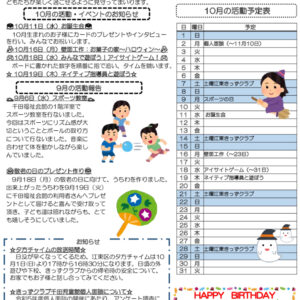 HP版令和5年度 きっずクラブ千田児童館便り 10月号 発行版のサムネイル