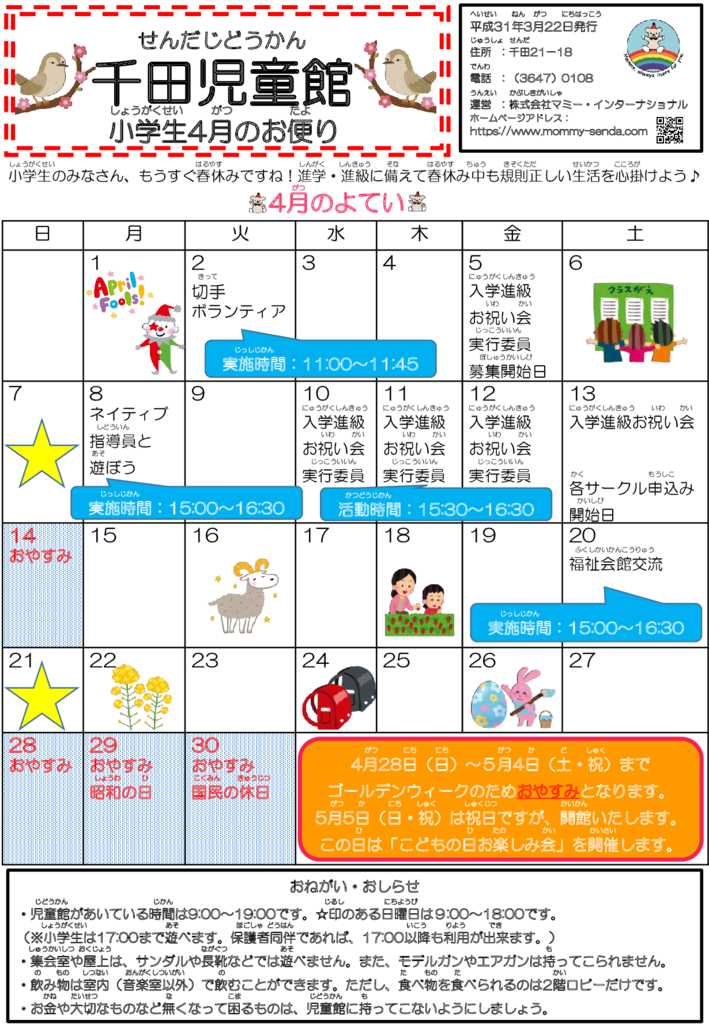 千田児童館だより201904号のサムネイル