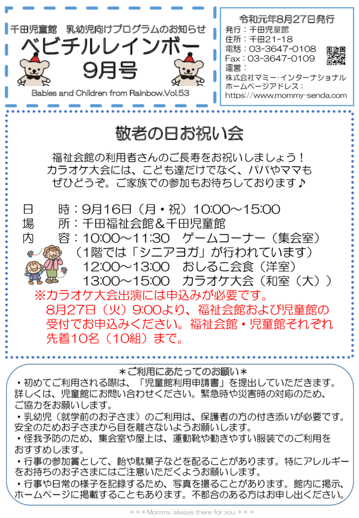 千田児童館　ベビチル201909号(HP・訂正版)のサムネイル