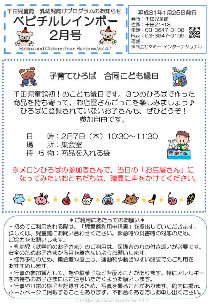 千田児童館ベビチル201902号のサムネイル