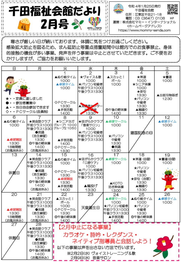 千田福祉会館だより202202号 中止版のサムネイル