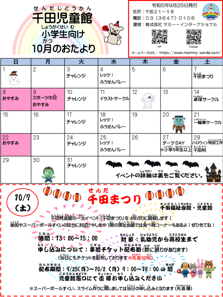 2023. 10 児童館だよりのサムネイル