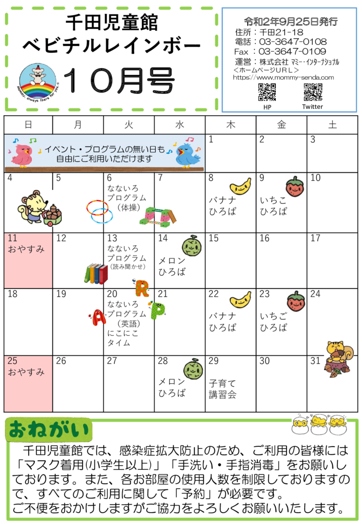R2 ベビチル10月号のサムネイル