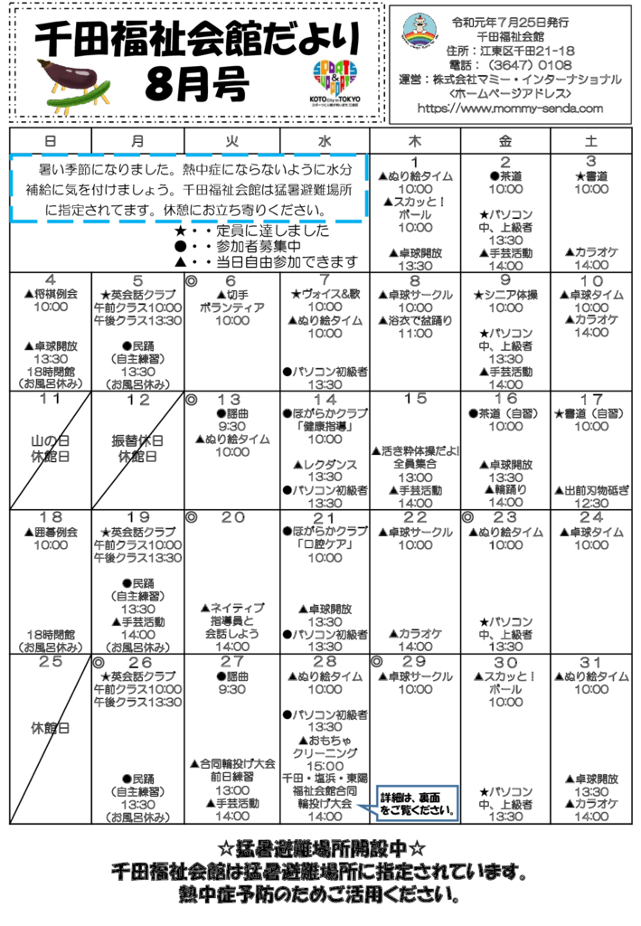 千田福祉会館だより201908号のサムネイル