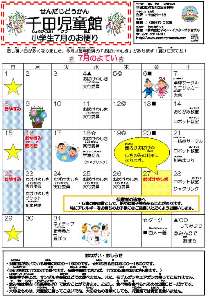 千田児童館だより201807号のサムネイル