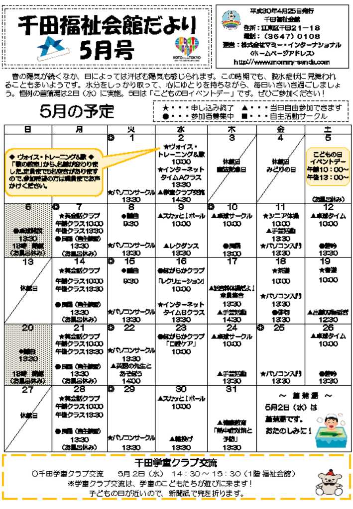 千田福祉会館だより201805号のサムネイル
