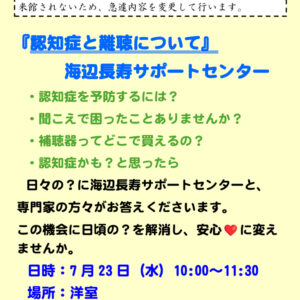 認知症と難聴についてのサムネイル