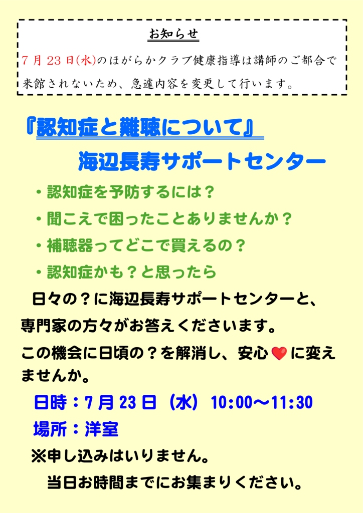 認知症と難聴についてのサムネイル