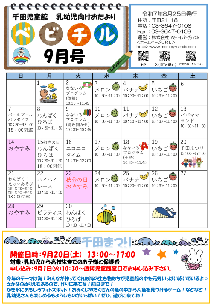 R7ベビチル 9月号(最新）のサムネイル