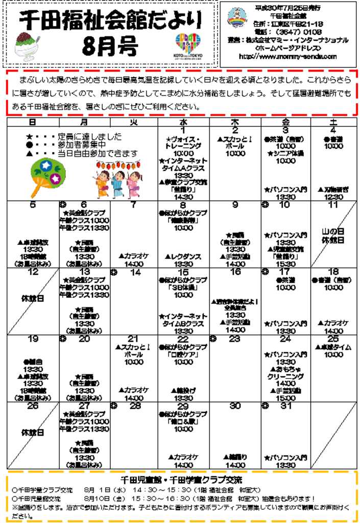 千田福祉会館だより20808号のサムネイル