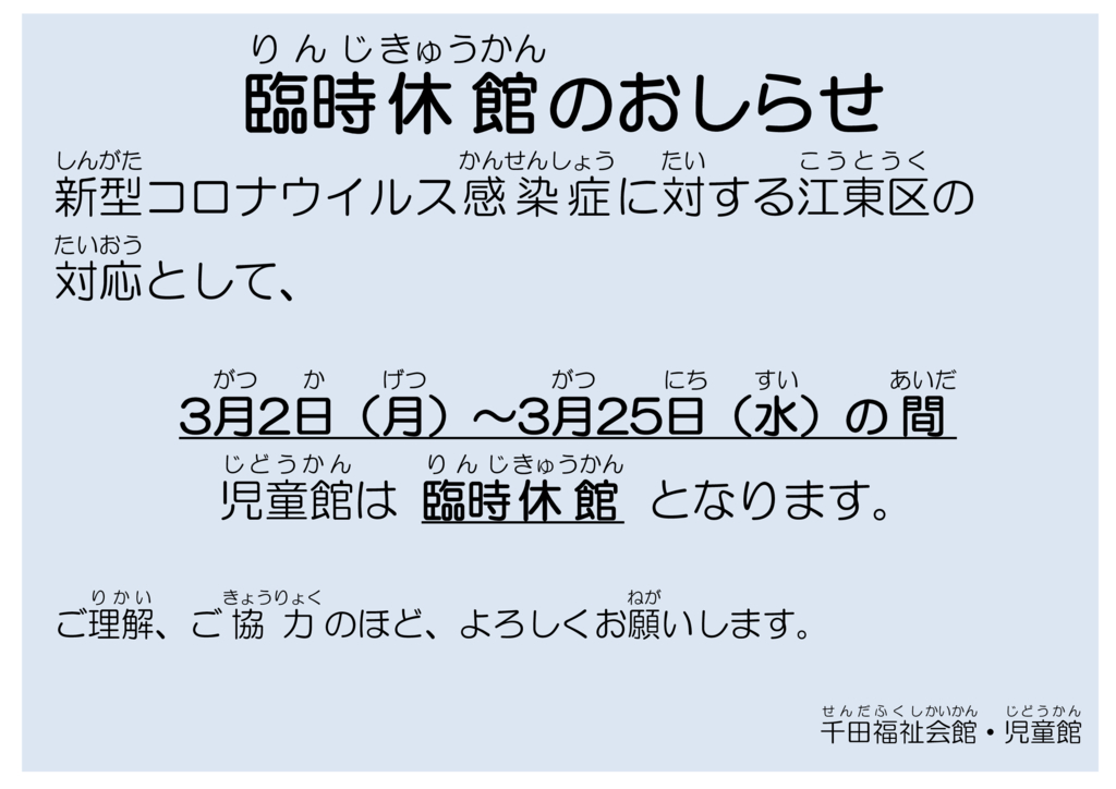 臨時休館のおしらせのサムネイル