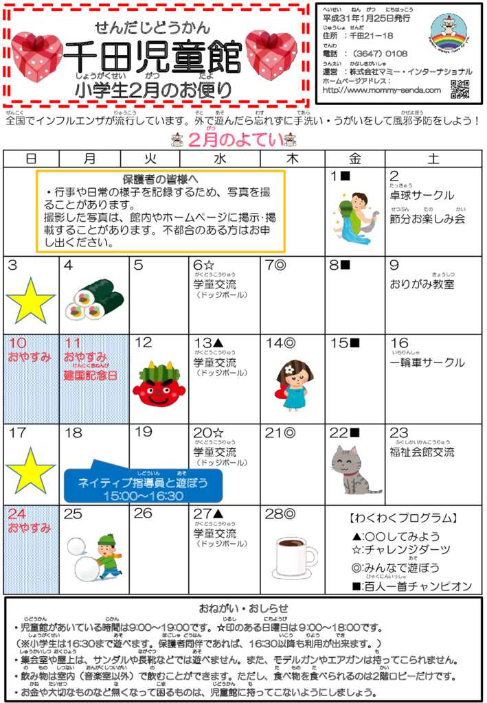 千田児童館だより201902号のサムネイル