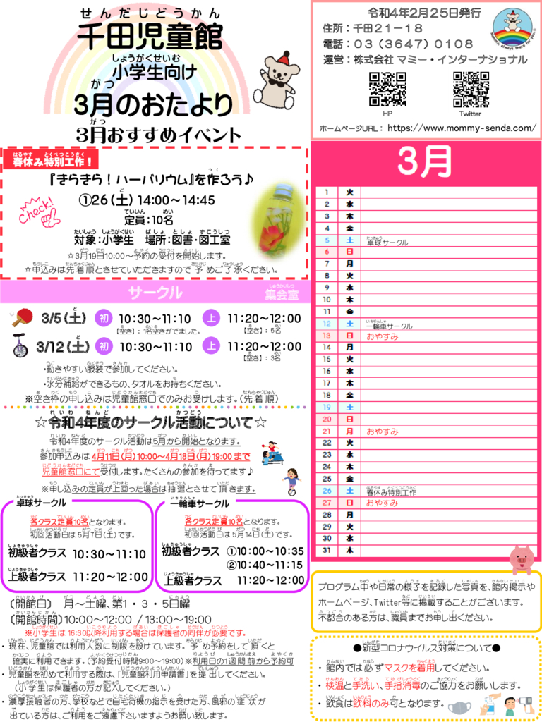 2022.3 児童館だよりのサムネイル