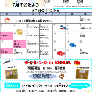 2022.7 児童館だよりのサムネイル