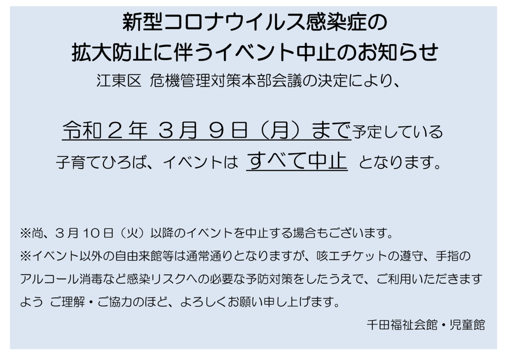 イベント中止のお知らせのサムネイル